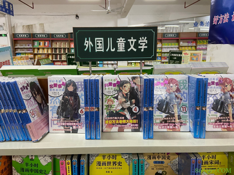 书店“外国儿童文学”区出现春物轻小说，网友吐槽：从小学会胃痛