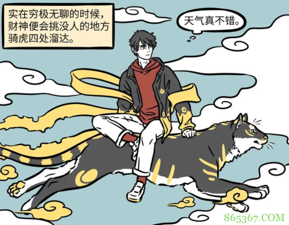 非人哉:财神爷有钱又帅气,但是也有“害怕”的人,缠得他受不了