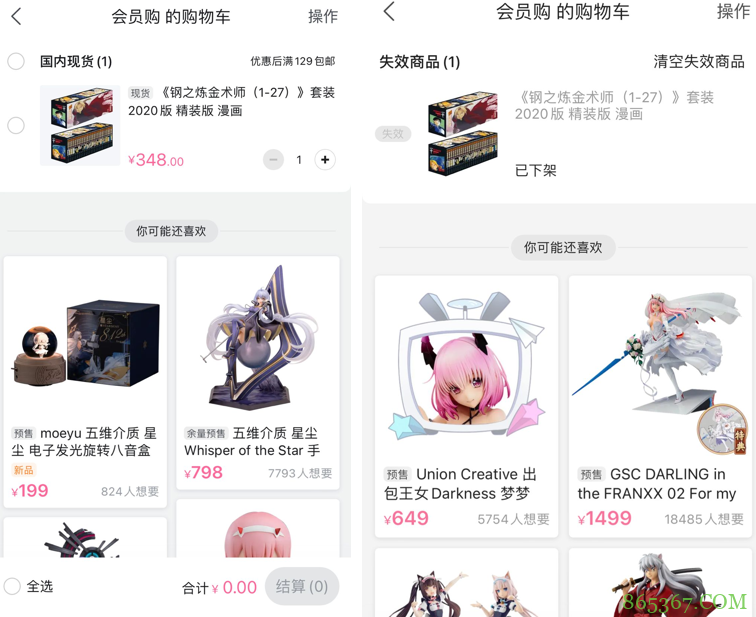 B站上架钢炼实体漫画,之前还上架他英手办,叔叔那有内鬼吧