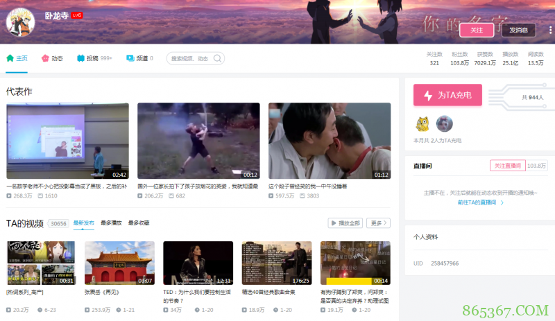 B站卧龙寺转生半年后播放早已破亿,不仅不求关注还叫大家取关