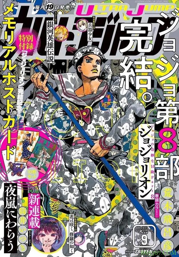 JOJO的故事还没完！荒木老师还能画！第9部暂定名叫JOJO LANDS！