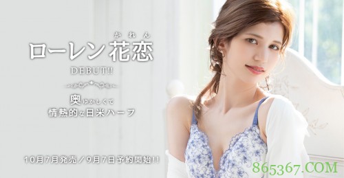 SOD史上最强混血儿!长身F奶床功一流!ローレン花恋要抢十月最强新人! …