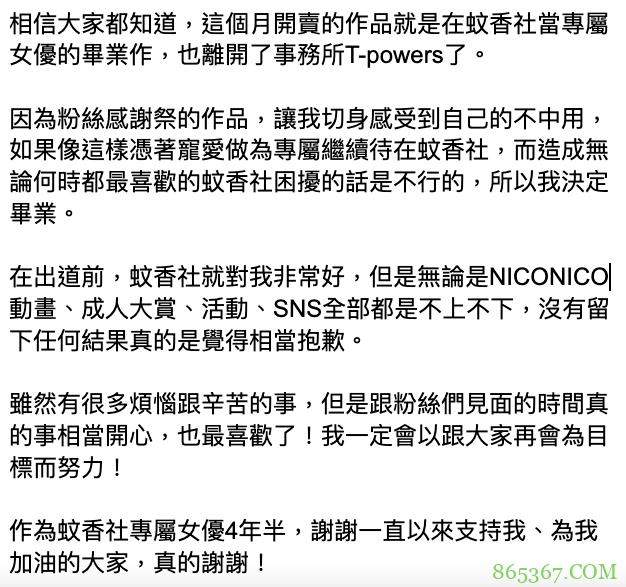 四年半生涯画句点!爱音まりあ最后想说的话是?