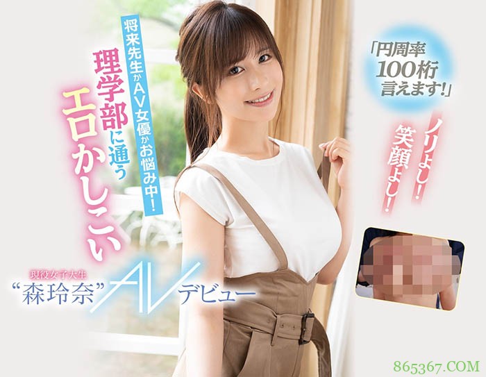 数学超好又爱干!G罩杯又潮湿!金头脑“森玲奈”登场!