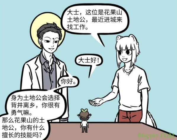 非人哉：九月喜迎新同事，果然是土地公公，大士九月太善良了