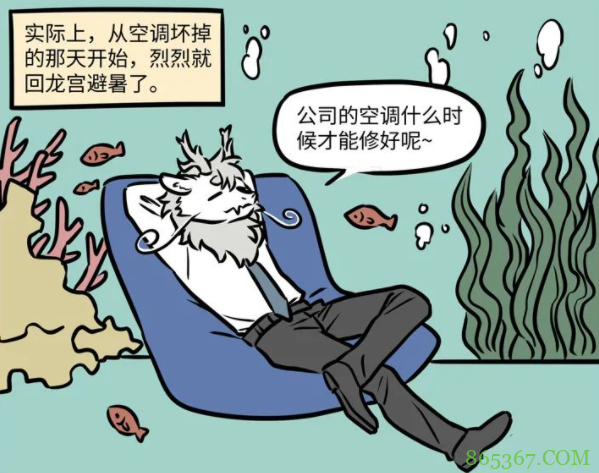 非人哉：烈烈身为龙太子太任性，公司空调坏了，直接翘班回老家了