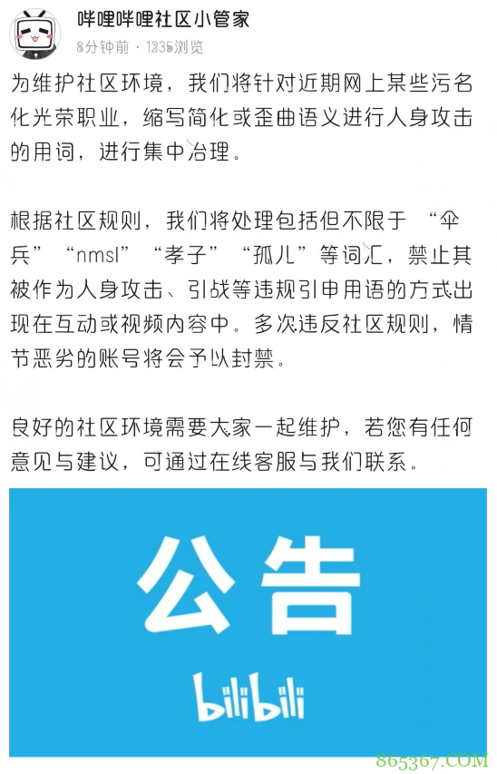 B站发通知禁止不良词汇，建议“叔叔”也加上