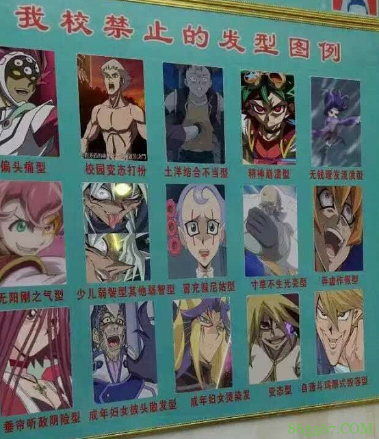 网友贴出学校禁止的发型，游戏王角色各种躺枪？其实是老P图了