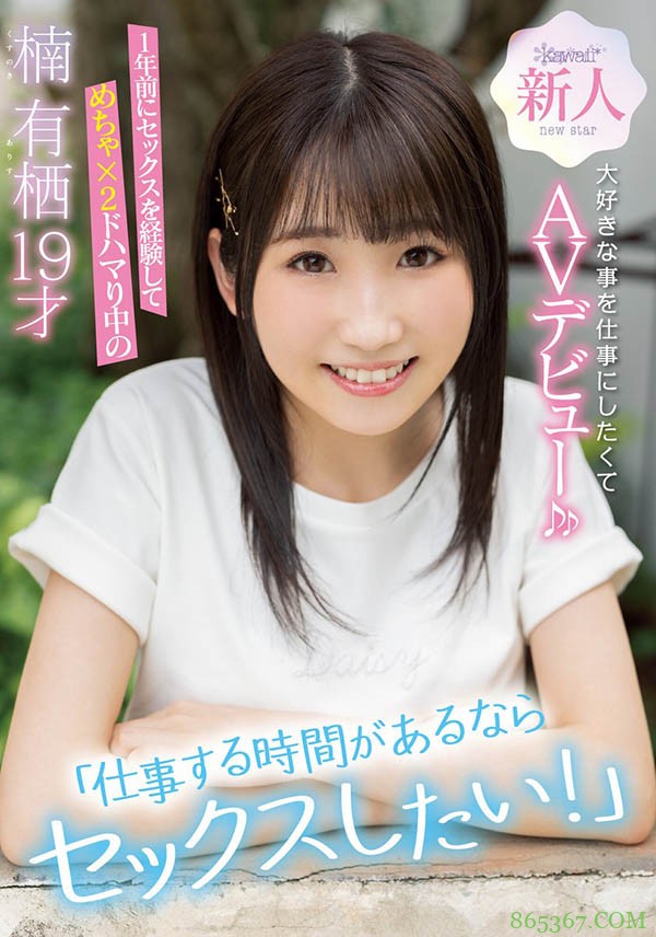 爸妈我不当尼特族了!好学生的她笑淫淫地当AV女优!