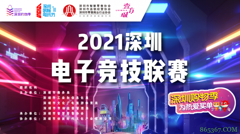 当深圳购物季碰上电玩节,一切为了热爱!