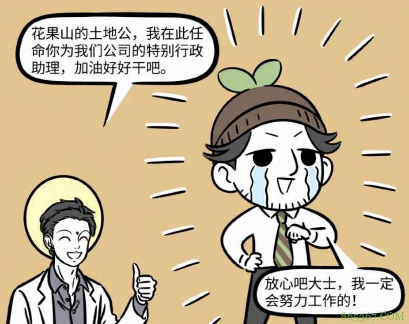 非人哉：土地公公去了大士的公司，名头很大，实际干的事情很搞笑
