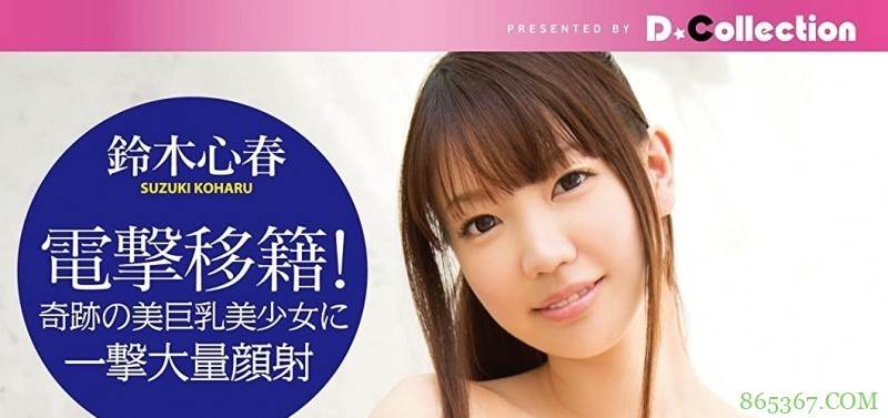 铃木心春自杀是真的吗 引退后透露被猥琐绅士骚扰