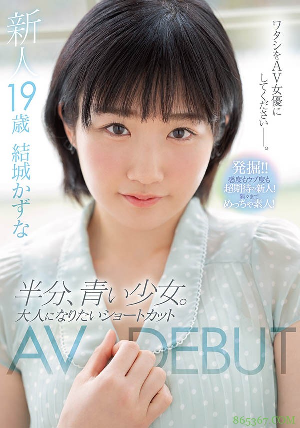 史上最短命的企划女优?结城かずな转生去也!