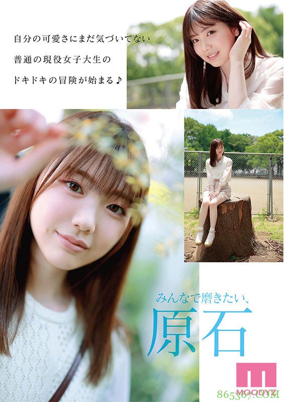 19岁的女子大生!原石美少女“石川澪”荧幕初体验!