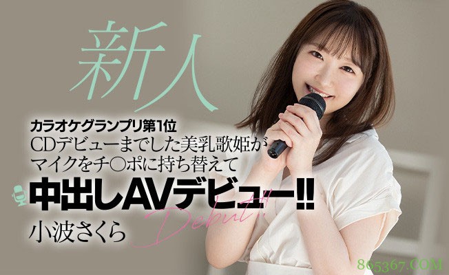 谱曲作词还会唱!美乳歌姬出道即中出!