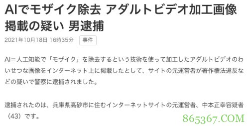 制作马赛克破坏版影片、43岁嫌犯被逮了!
