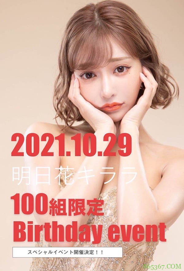 明日花キララ重大发表!最强炼金术发动!