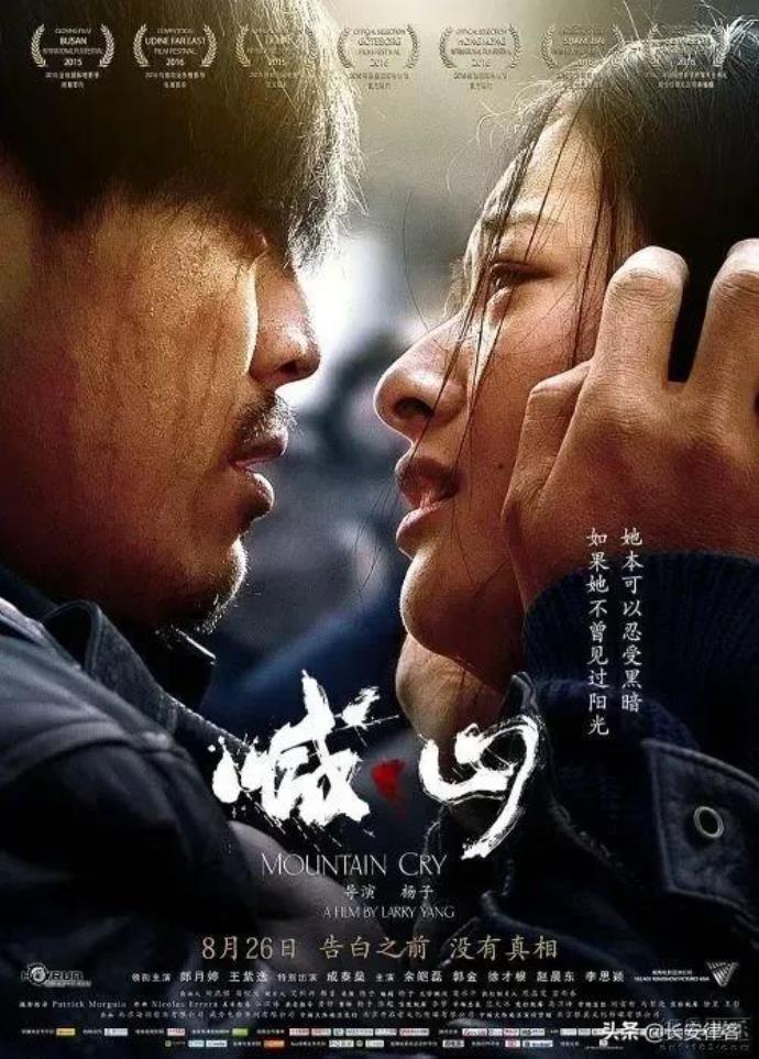 电影喊山是部好作品，更是一部经典的法治课