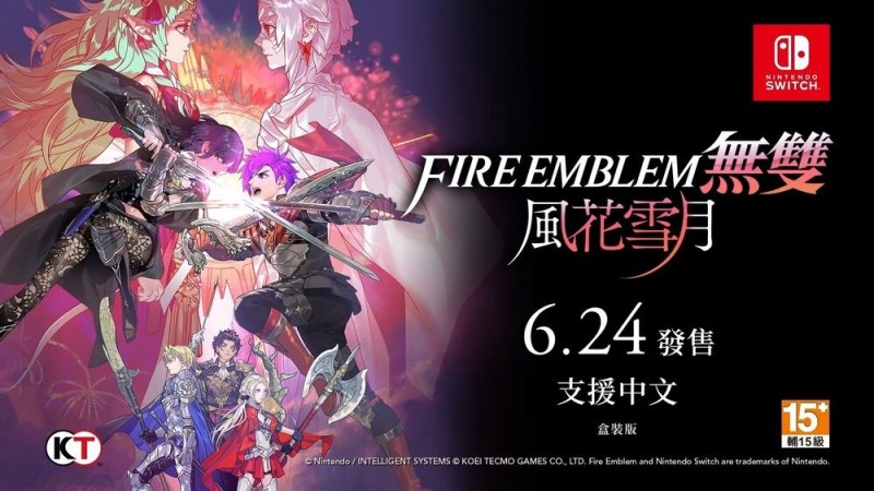 《Fire Emblem 无双风花雪月》最终宣传片灰狼学级参战体验版即刻开放下载