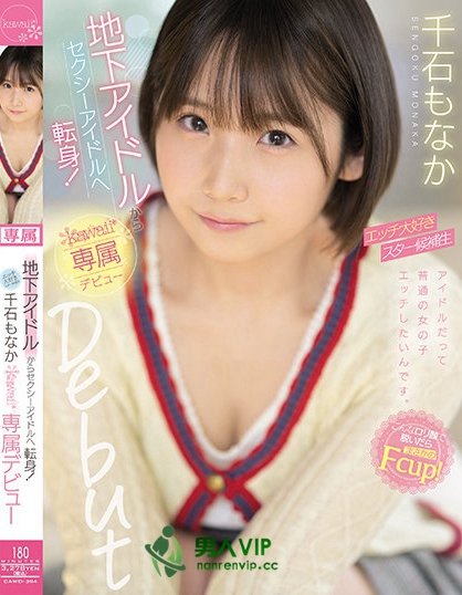 (CAWD-394)前地下偶像！因为性趣来当女优！童颜巨乳又短髮的她一出道就爽歪！ ...