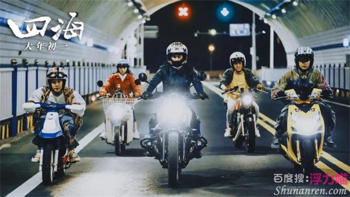《四海》电影背后故事，一辆车和一群朋友的聚散