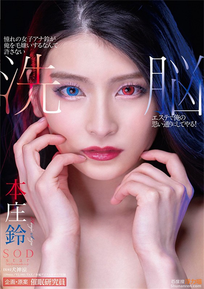 本庄铃魅魔番号STARS-253作品封面介绍的照片 -第1张 本庄铃魅魔番号STARS-253作品封面介绍