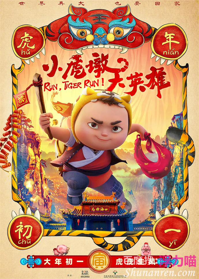 《小虎墩大英雄》，小虎墩镖师电影解说