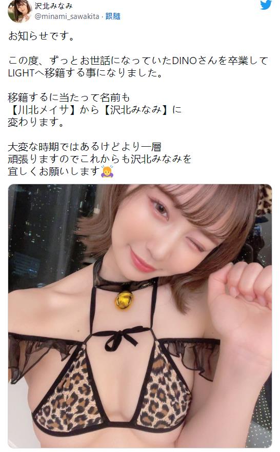 出道以来最重大决定!川北メイサ(川北明沙)重生!