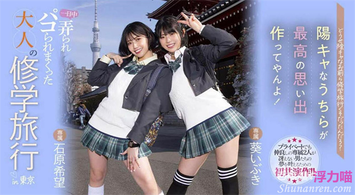 石原希望和葵伊吹两对共演，2对2还有蕾丝边