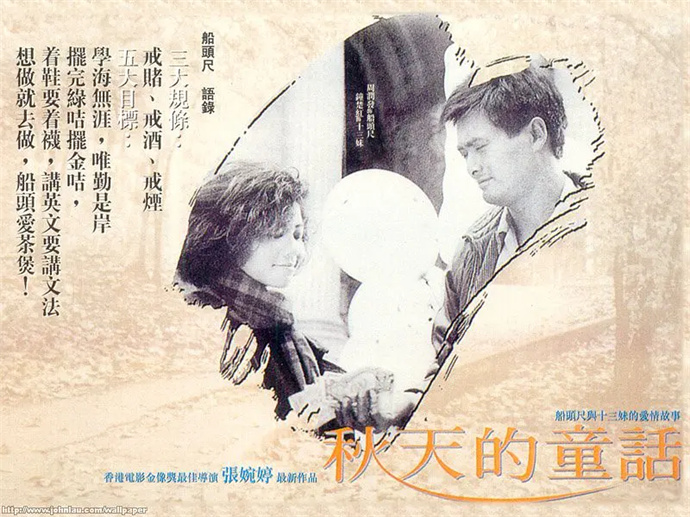 电影《秋天的童话》颖评：唯美浪漫的童话爱情