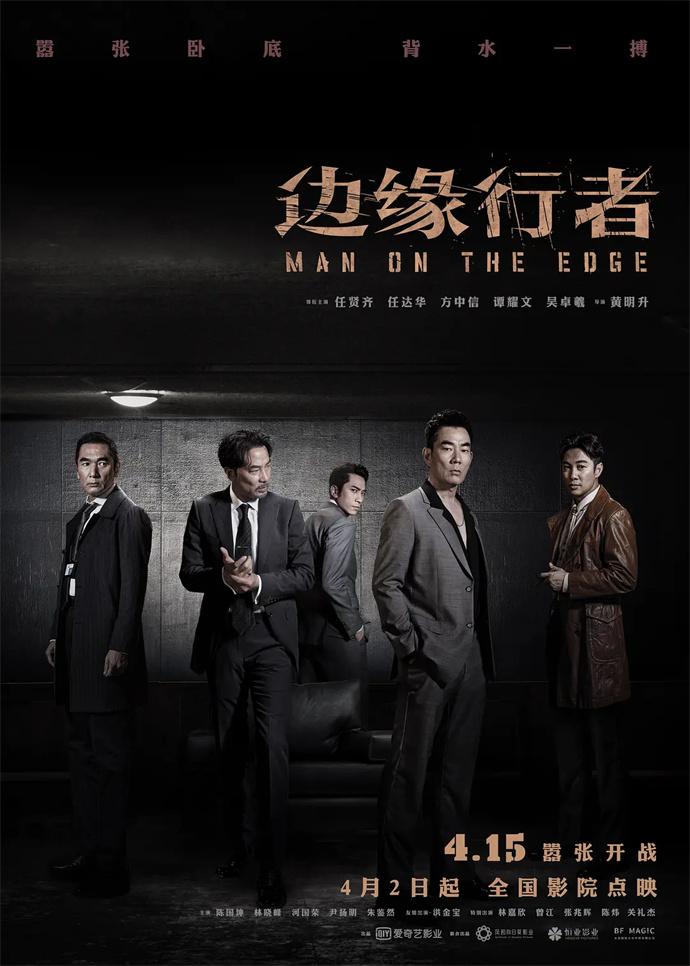 《边缘行者》电影解读：任贤齐酷起来不简单