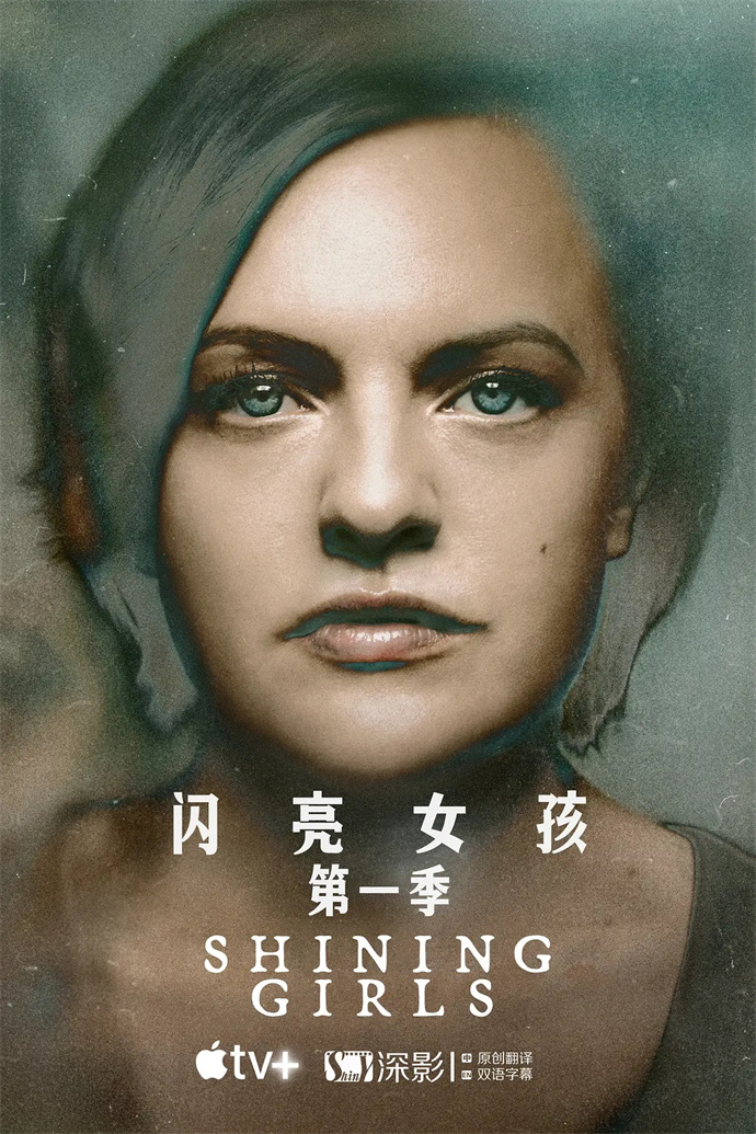 《闪亮女孩》剧情解读：穿越时空的连环凶杀案