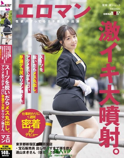 (SDTH-027)表面正经的珠宝店员⋯随便一抠就变水龙头了!