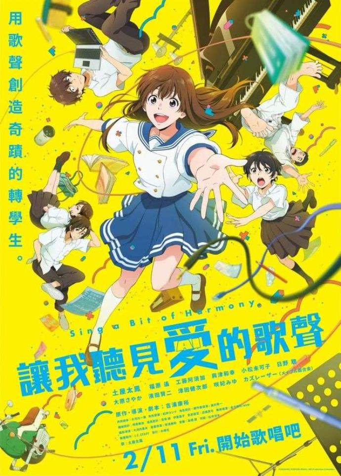 《让我聆听爱的歌声》樱花动漫电影：美女转校生是 AI 机器人