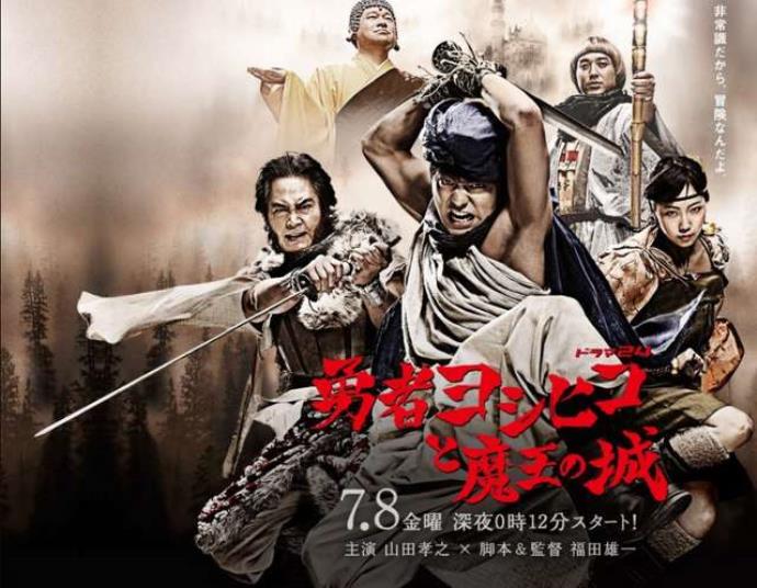 日剧《勇者义彦和魔王之城》:低成本粗糙剧拿8.8分的照片 -第1张 日剧《勇者义彦和魔王之城》:低成本粗糙剧拿8.8分