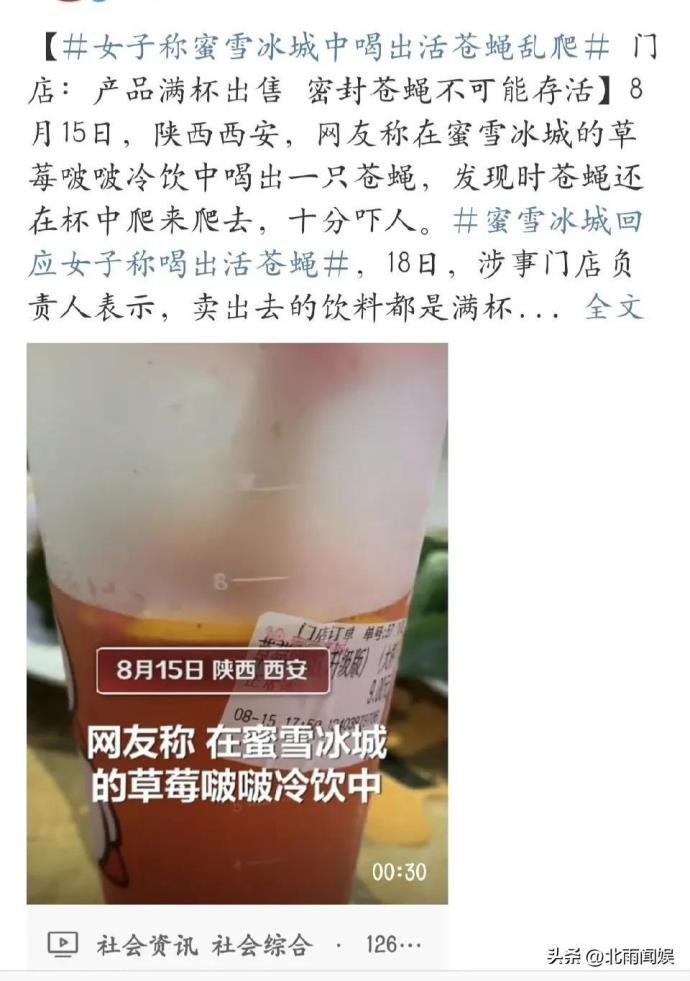 女子称蜜雪冰城中喝出苍蝇乱飞，这是恶意炒作还是管理不善？