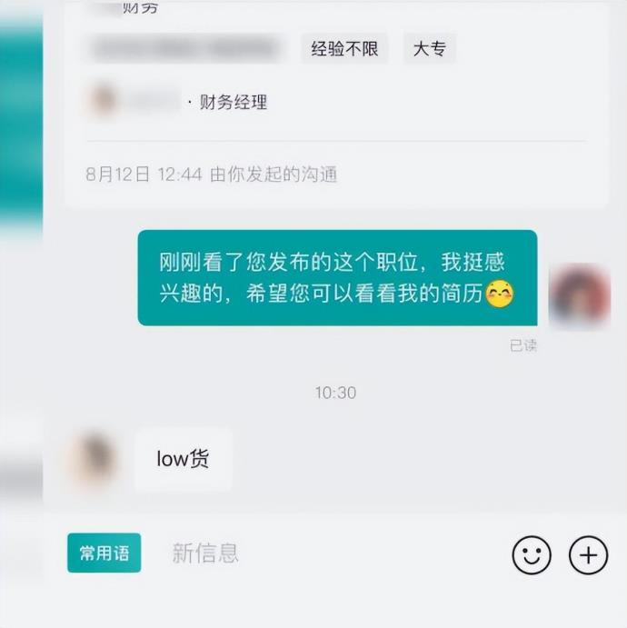 女子线上求职被骂low货，已经报警投诉，平台暂停该账号招聘