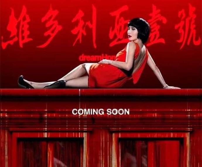 电影《维多利亚壹号》剧情影评：为买房杀11人