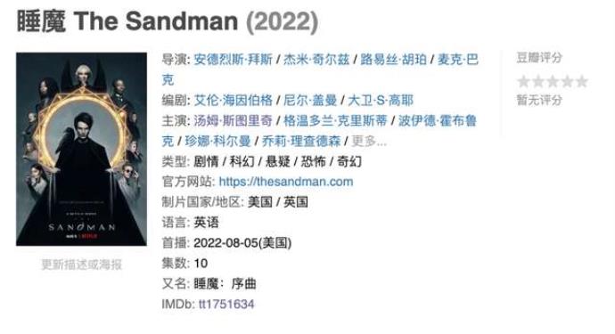 8月好剧：影集 The Sandman（睡魔）上线
