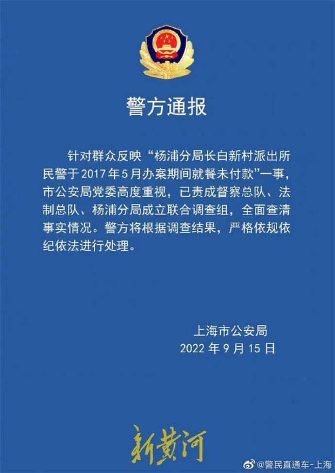 饭店老板还原“民警吃野味不付钱”事实的具体真相