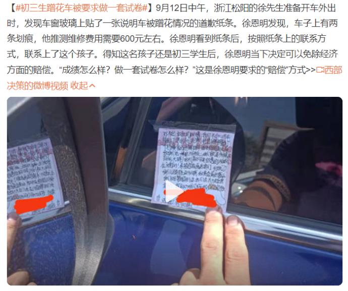 初三生蹭花车被要求做一套试卷,网友:惩罚有道的照片 初三生蹭花车被要求做一套试卷,网友:惩罚有道
