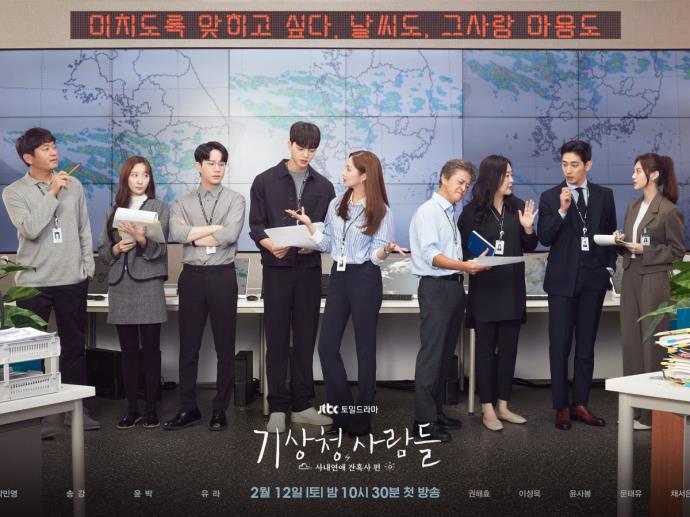 韩剧《气象厅的人们》剧情与分集心得，更新至结局