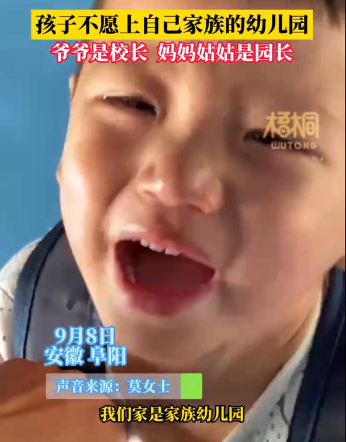 萌娃不愿上自己家族的幼儿园,姑姑和妈妈是园长,爷爷是校长的照片 -第1张 萌娃不愿上自己家族的幼儿园,姑姑和妈妈是园长,爷爷是校长