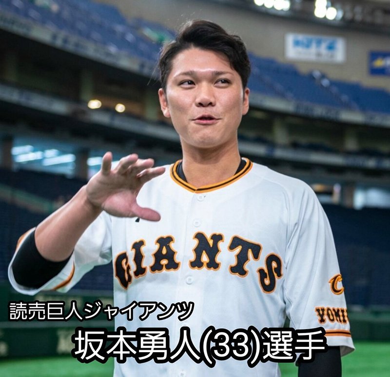 坂本勇人语录大流行!但AV界无法恶搞?