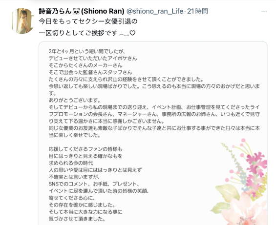 将AV女优的价值发挥到极致!诗音乃らん(诗音乃兰)、引退!