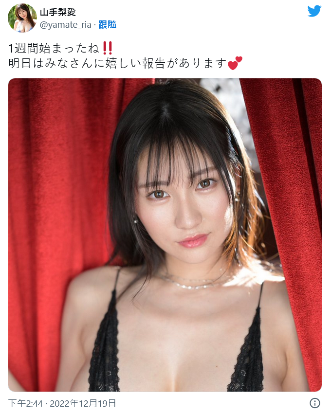 是好事!山手梨爱有好消息和大家说!