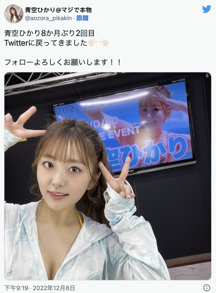 久违了!青空ひかり(青空光)重回twitter!