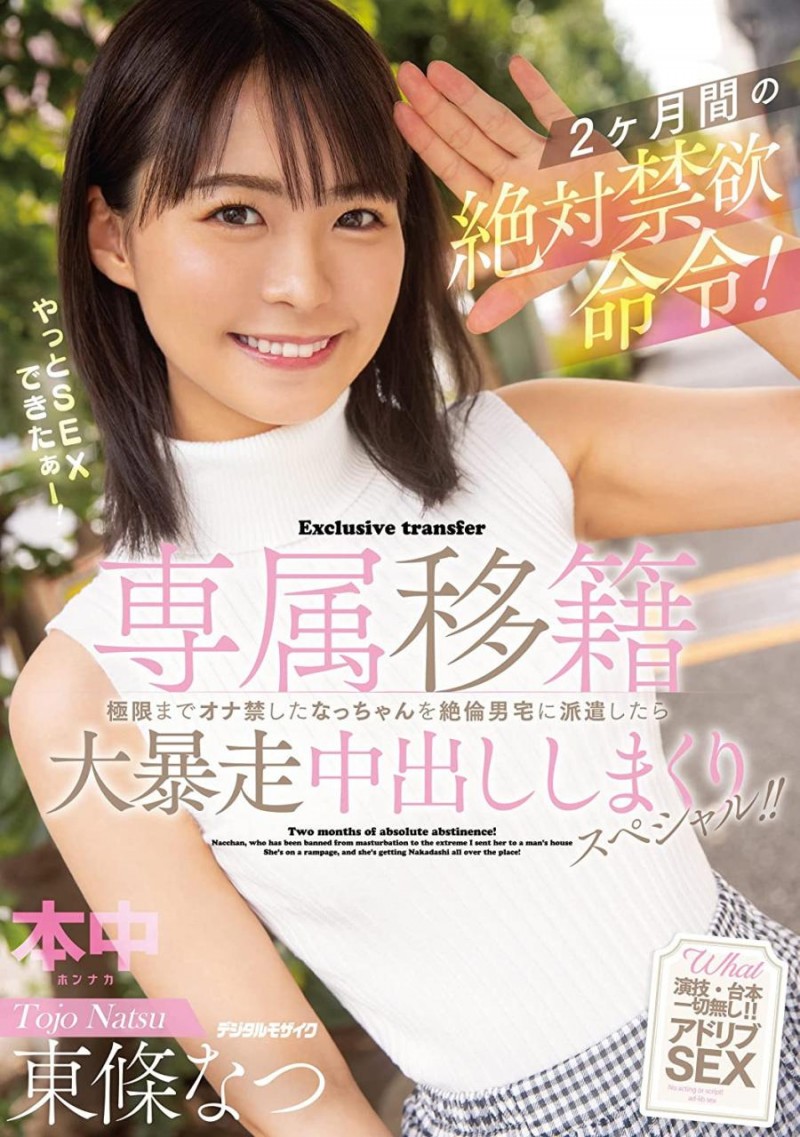 (DASS-124)把哥哥当按摩棒用!东条なつ(东条夏)双专属Get?!