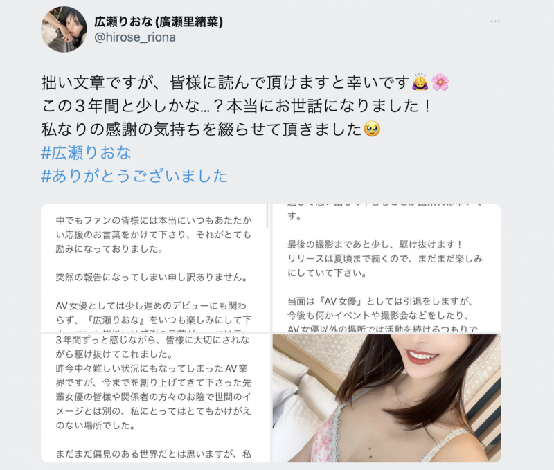 前艺能人、RQ赛车皇后広瀬りおな(广濑里绪菜)结婚!