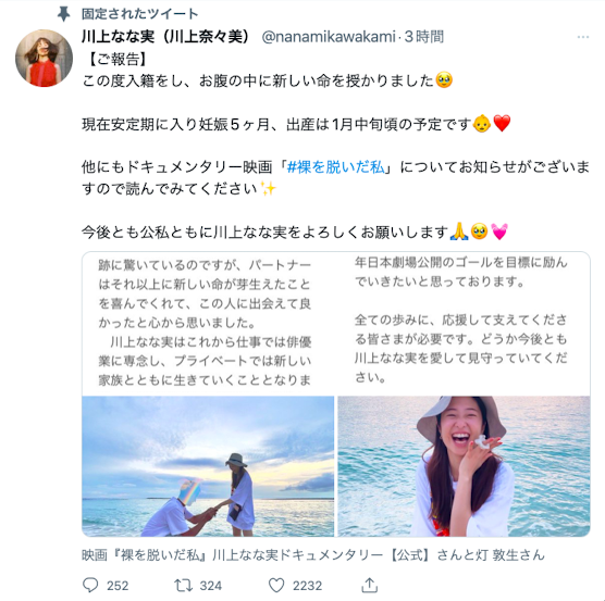 川上奈々美有喜!